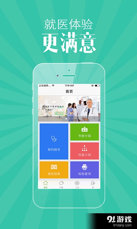 苏州市立医院v2.10截图2