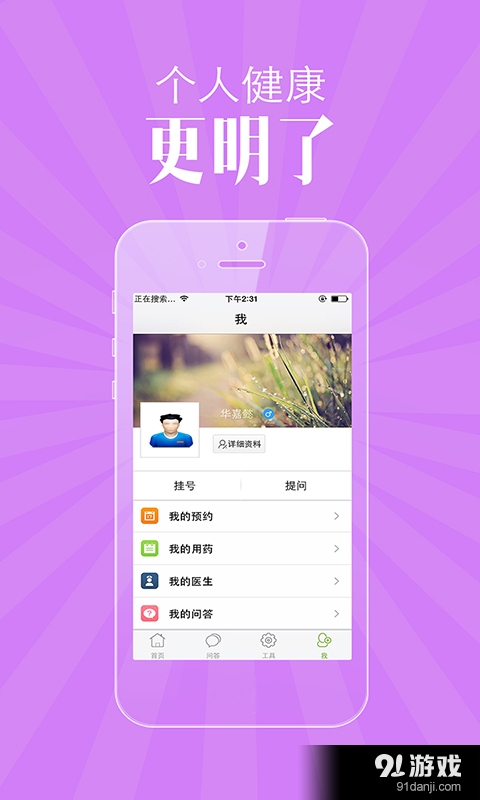 苏州市立医院v2.10截图5