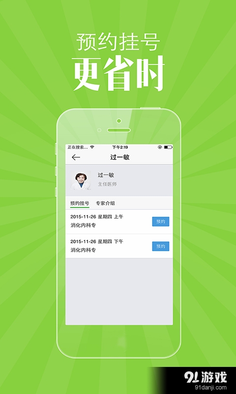 苏州市立医院v2.10截图4