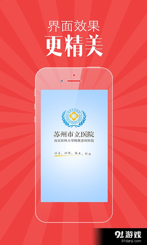 苏州市立医院v2.10截图1