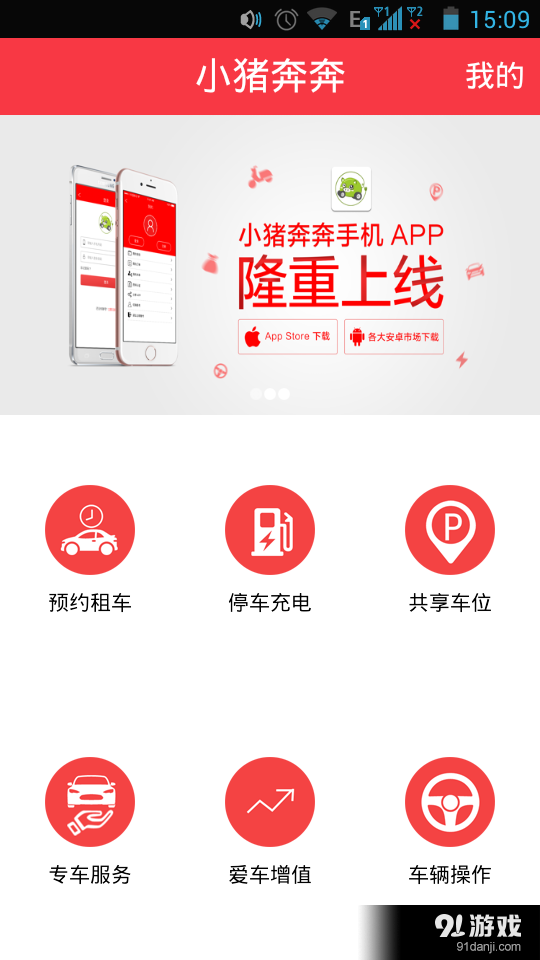 小猪奔奔v1.4.9截图1