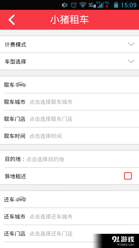 小猪奔奔v1.4.9截图4