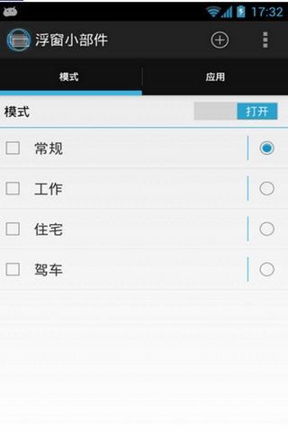 浮窗小部件v2.4.8截图1