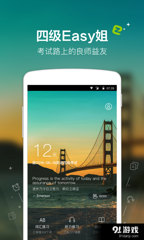 四级Easy姐v1.4.5截图1