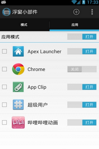 浮窗小部件v2.4.8截图2