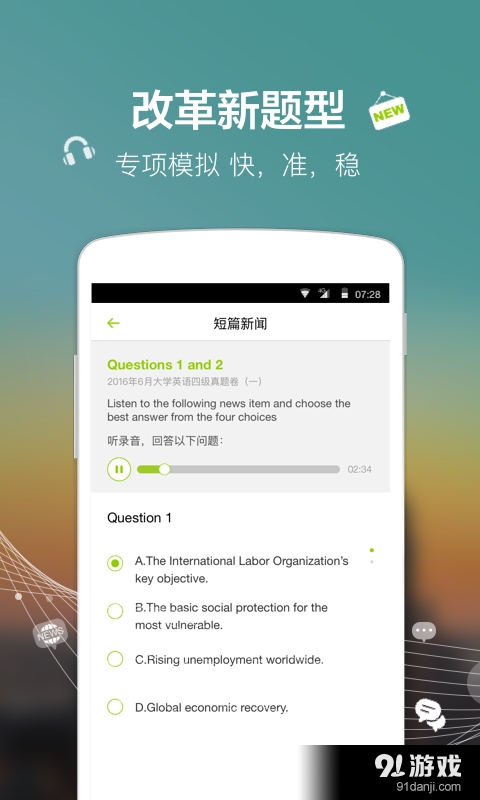 四级Easy姐v1.4.5截图3