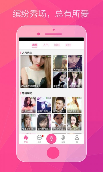 哇塞秀场交友v1.3.7截图1