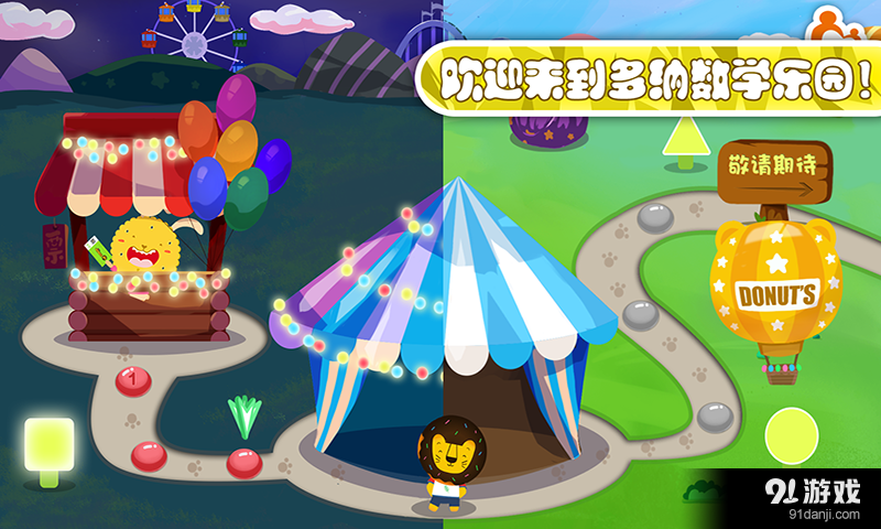 多纳数学乐园v1.15截图1