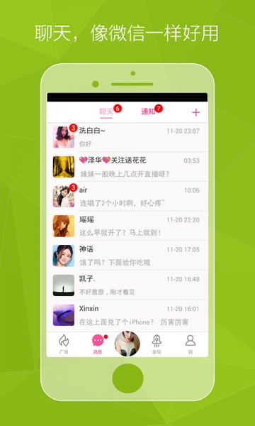 哇塞秀场交友v1.3.7截图4