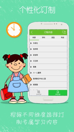 幼学堂v2.7.6截图1