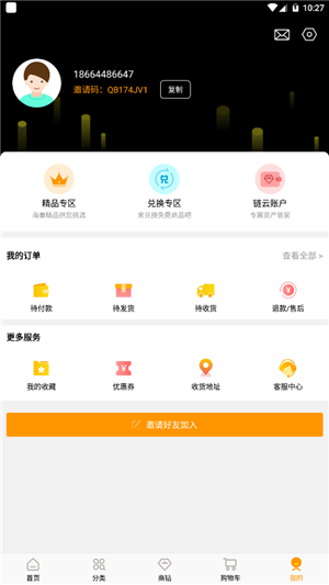 链店v1.1.7截图3