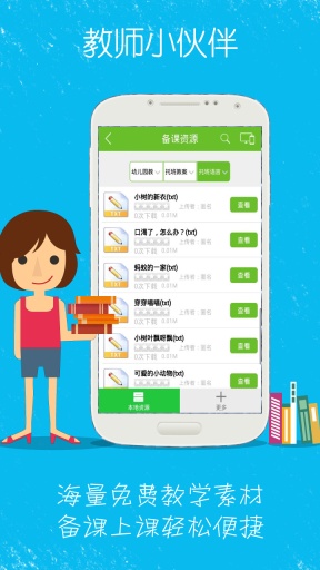 幼学堂v2.7.6截图4