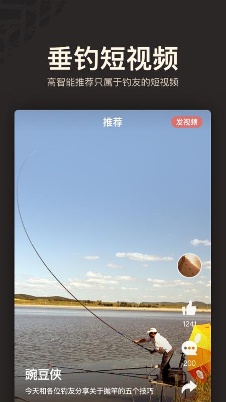 微钓v2.10.7截图2