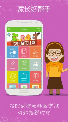 幼学堂v2.7.6截图3