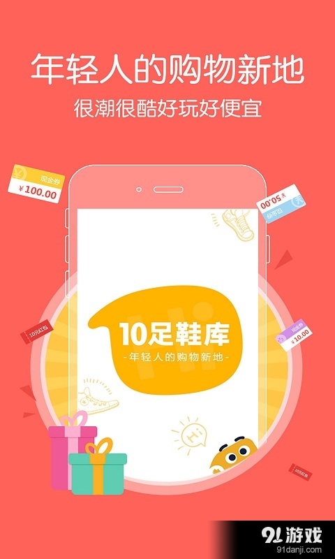 10足鞋库v3.6.7截图1