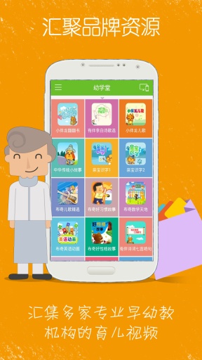 幼学堂v2.7.6截图2