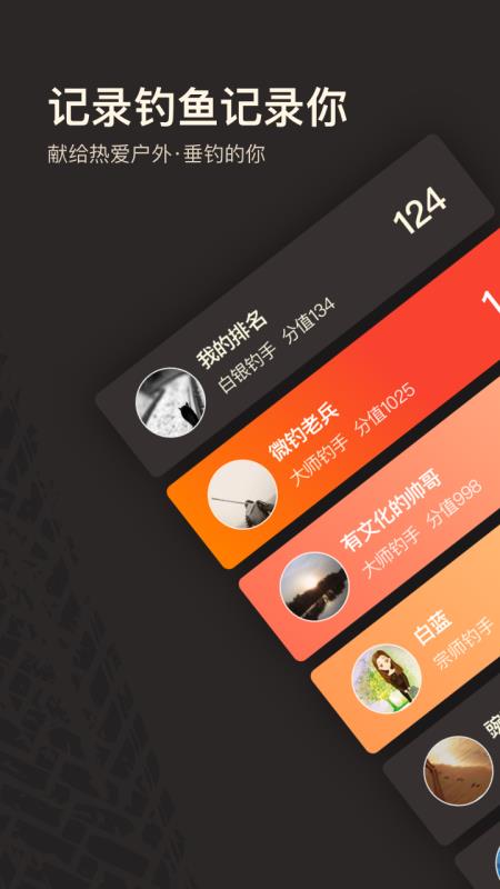 微钓v2.10.7截图4