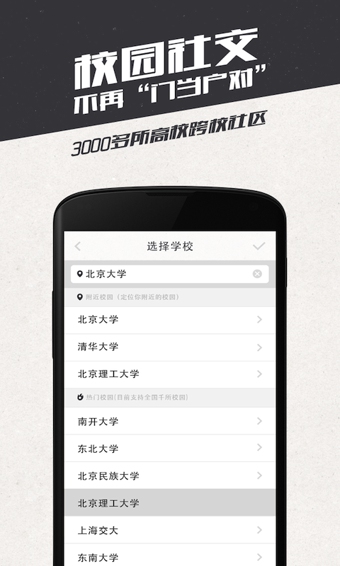黑白校园v4.7.14截图1