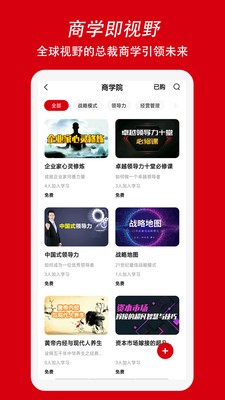 总裁网v1.17截图2