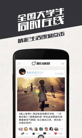黑白校园v4.7.14截图2