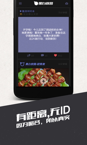 黑白校园v4.7.14截图3