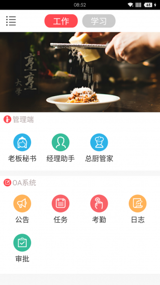 烹烹大学v1.3.5截图3