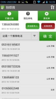 别烦我v2.3.6截图1