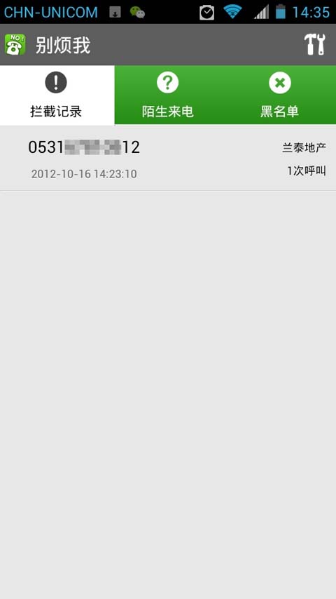 别烦我v2.3.6截图4