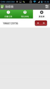 别烦我v2.3.6截图5