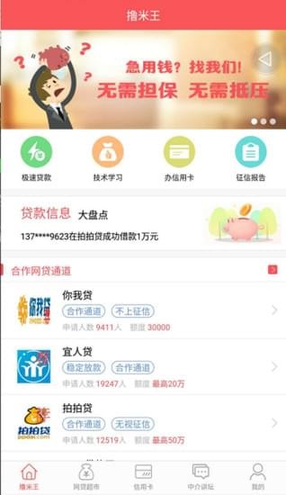 撸米王v1.4.6截图2