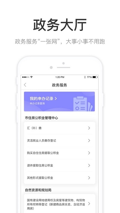 咱的驻马店扫码登记v3.6.9截图2