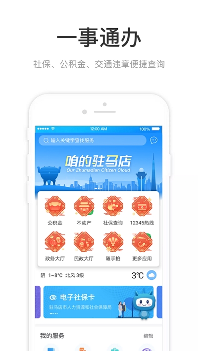 咱的驻马店扫码登记v3.6.9截图3
