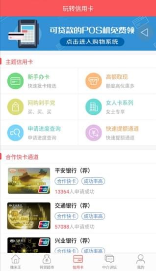 撸米王v1.4.6截图3