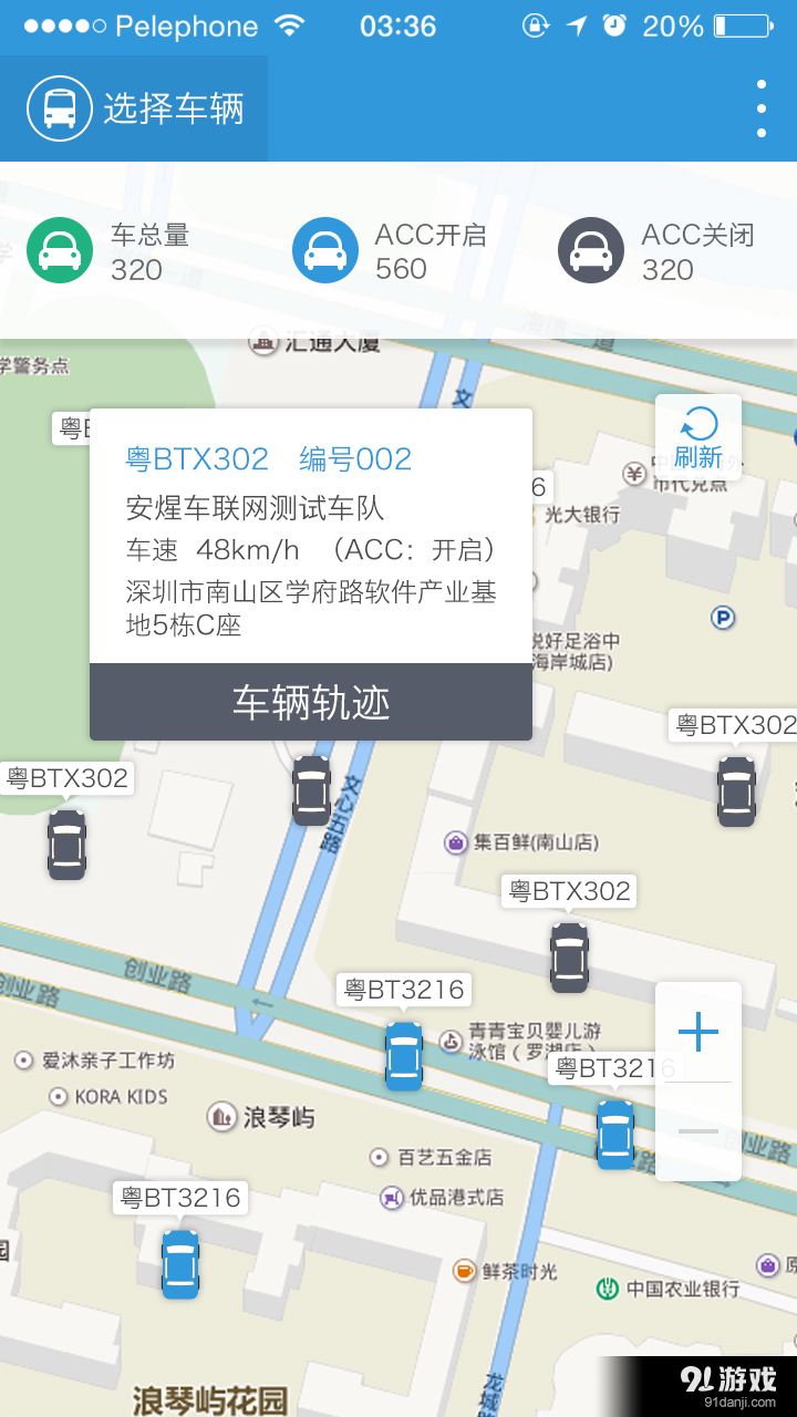 安煋车管家v1.3.7截图1