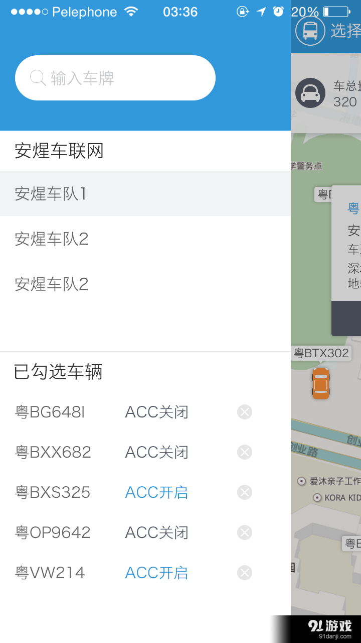 安煋车管家v1.3.7截图3