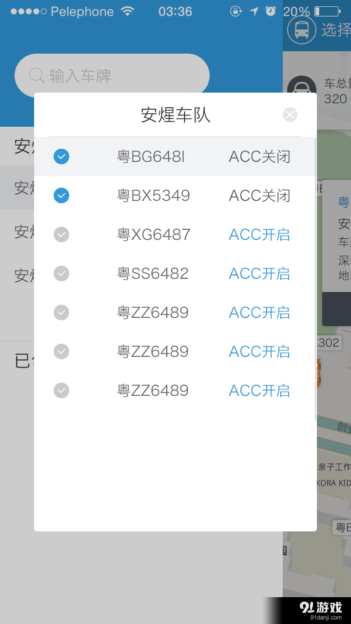安煋车管家v1.3.7截图4