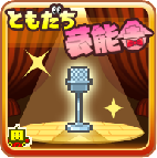 好朋友的艺能社破解版v1.7.12