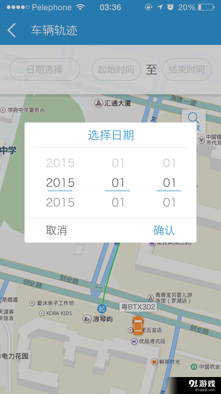 安煋车管家v1.3.7截图5