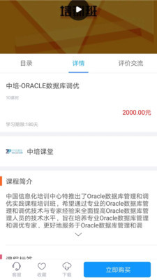 IT云课v1.3.13截图1