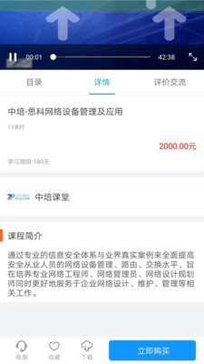 IT云课v1.3.13截图2