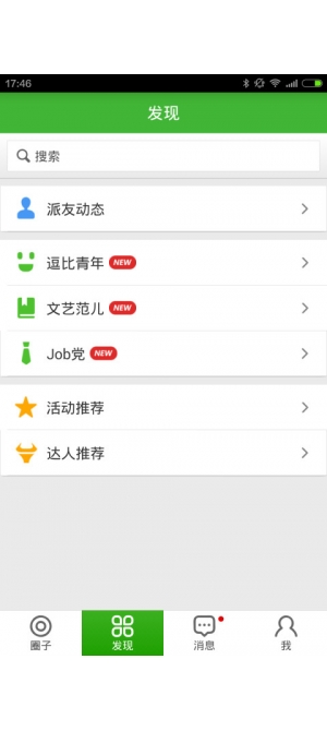 T派校园v1.7.3.7截图1