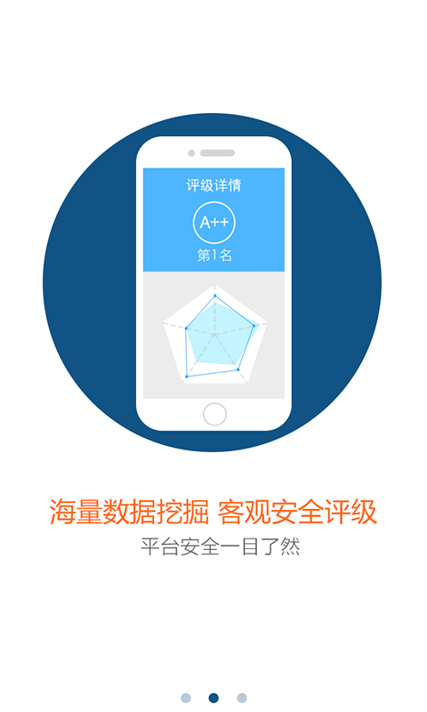安投宝v0.12.14截图2