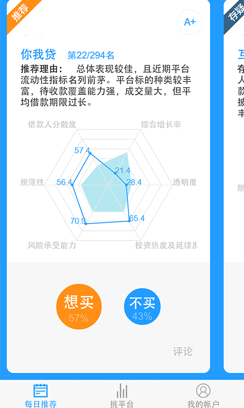 安投宝v0.12.14截图3