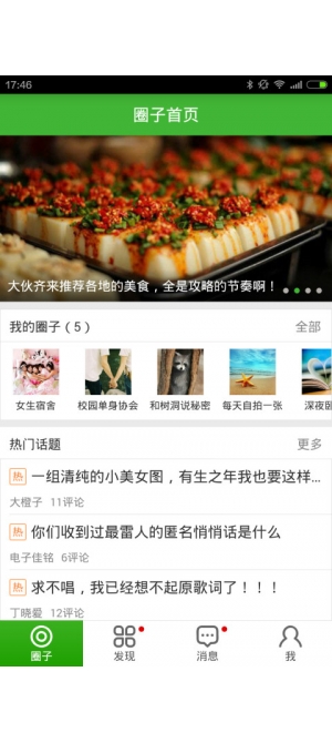 T派校园v1.7.3.7截图3