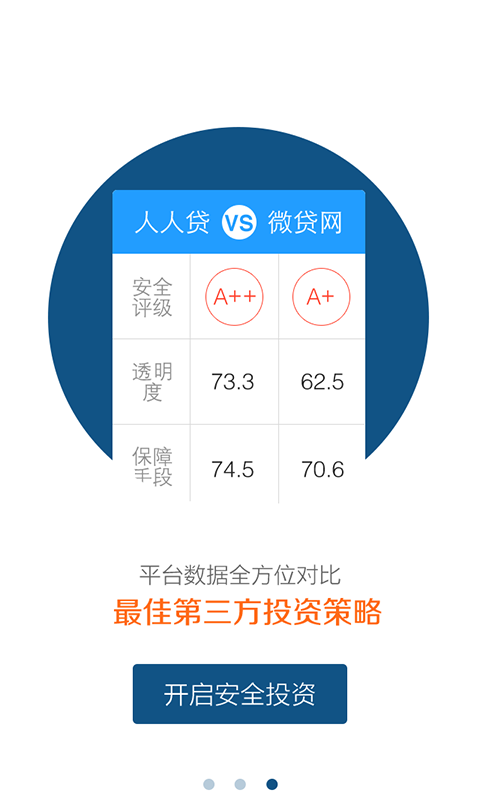安投宝v0.12.14截图5