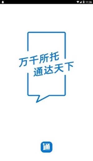万通物流v1.14截图2