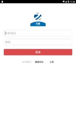 万通物流v1.14截图3