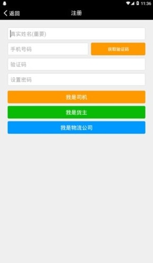 万通物流v1.14截图4