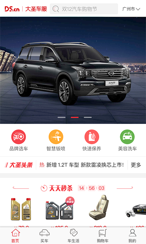 大圣车服v2.3.8截图2
