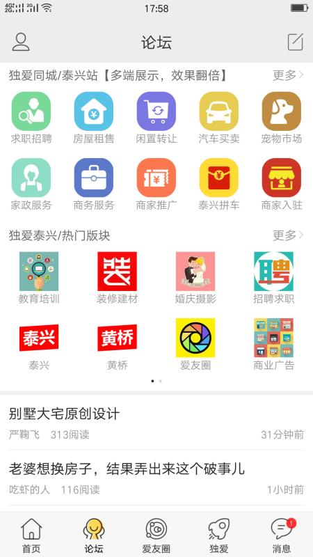 独爱泰兴v2.6.20截图3